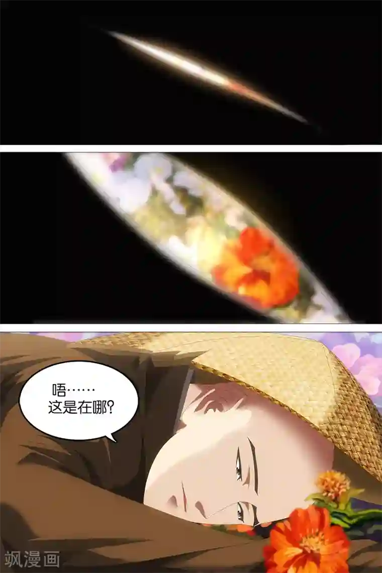 寻师伏魔录第3话