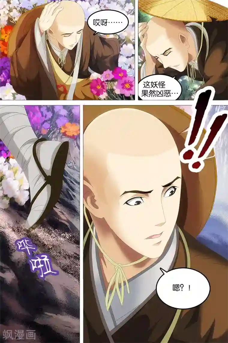 寻师伏魔录第3话