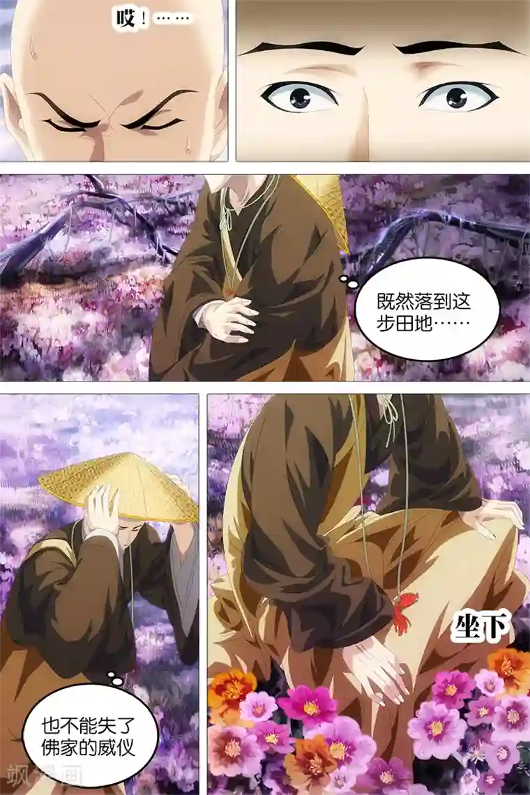 寻师伏魔录第3话