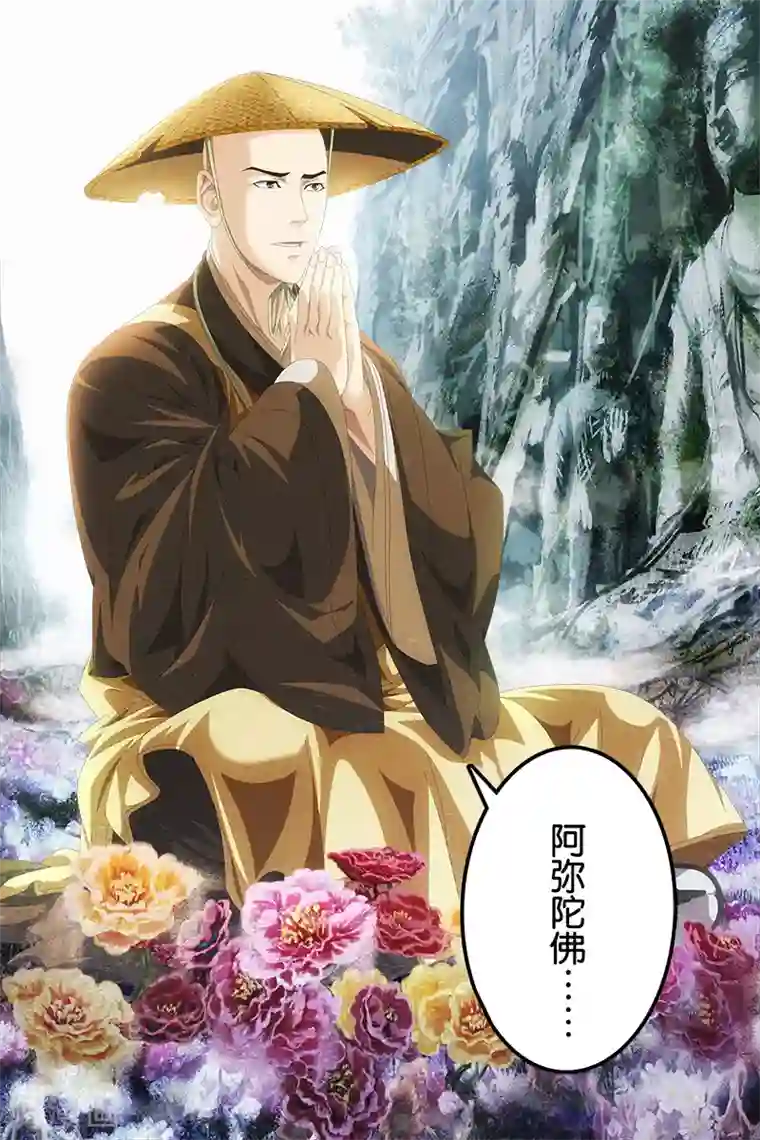 寻师伏魔录第3话