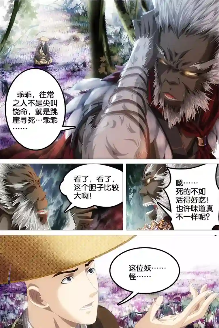 寻师伏魔录第3话