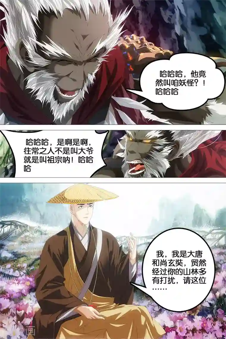 寻师伏魔录第3话