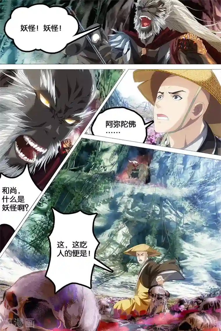 寻师伏魔录第3话