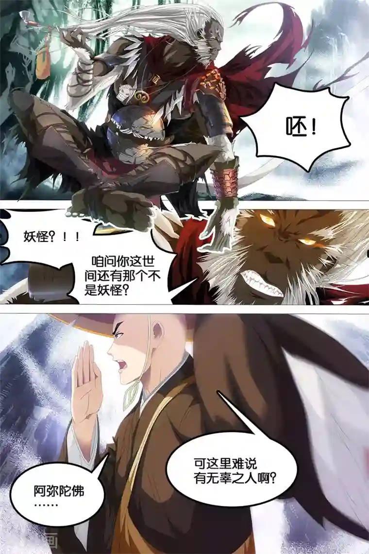 寻师伏魔录第3话