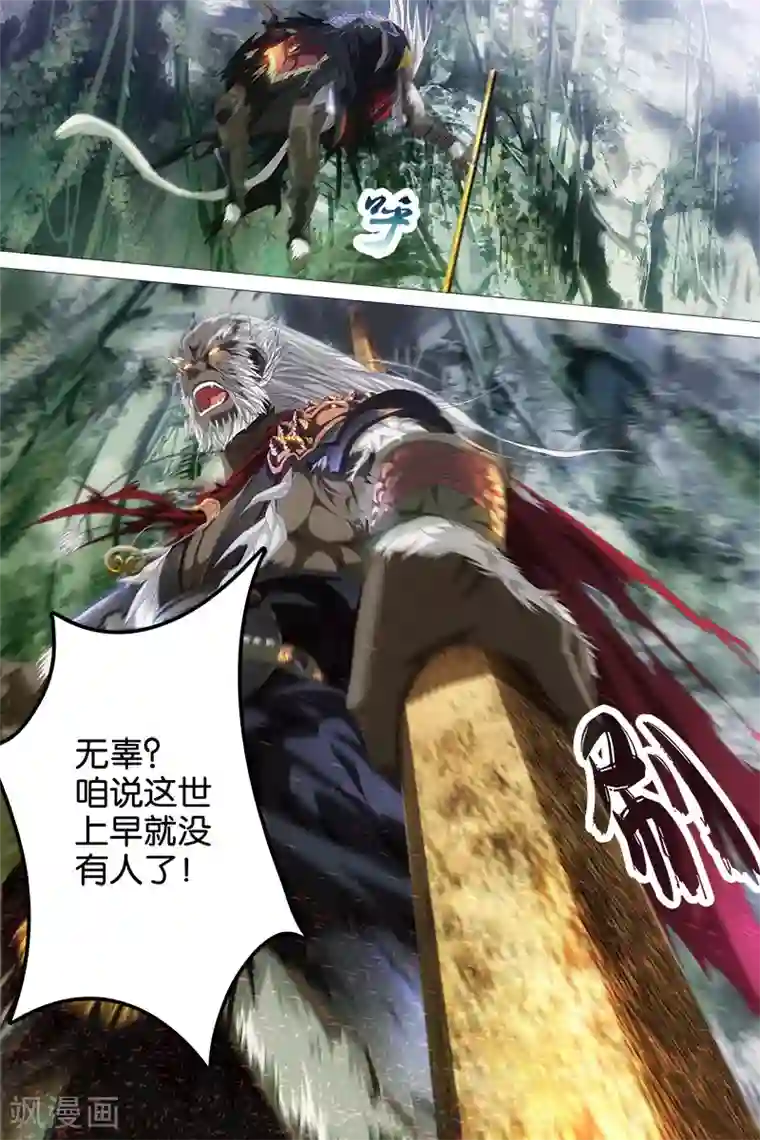 寻师伏魔录第3话