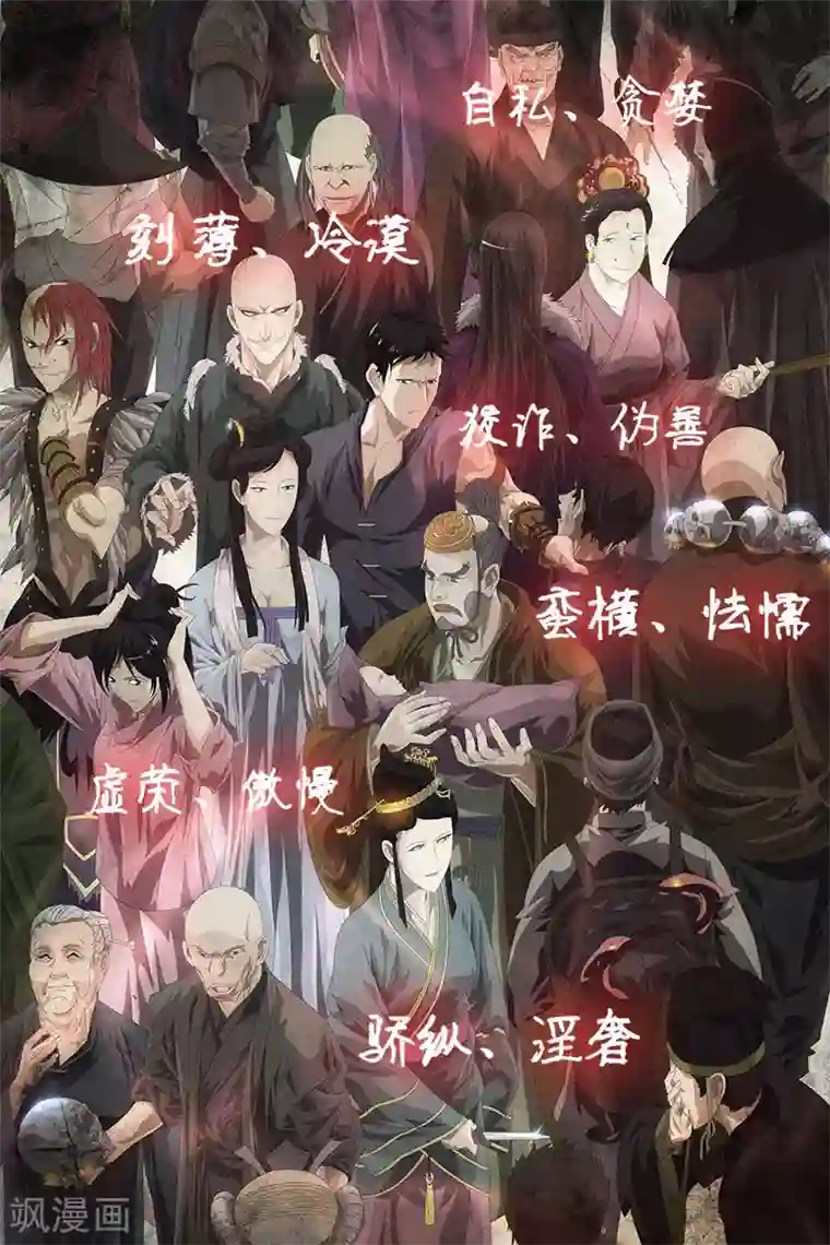 寻师伏魔录第3话