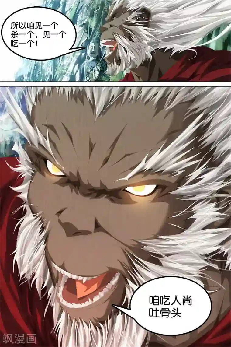 寻师伏魔录第3话