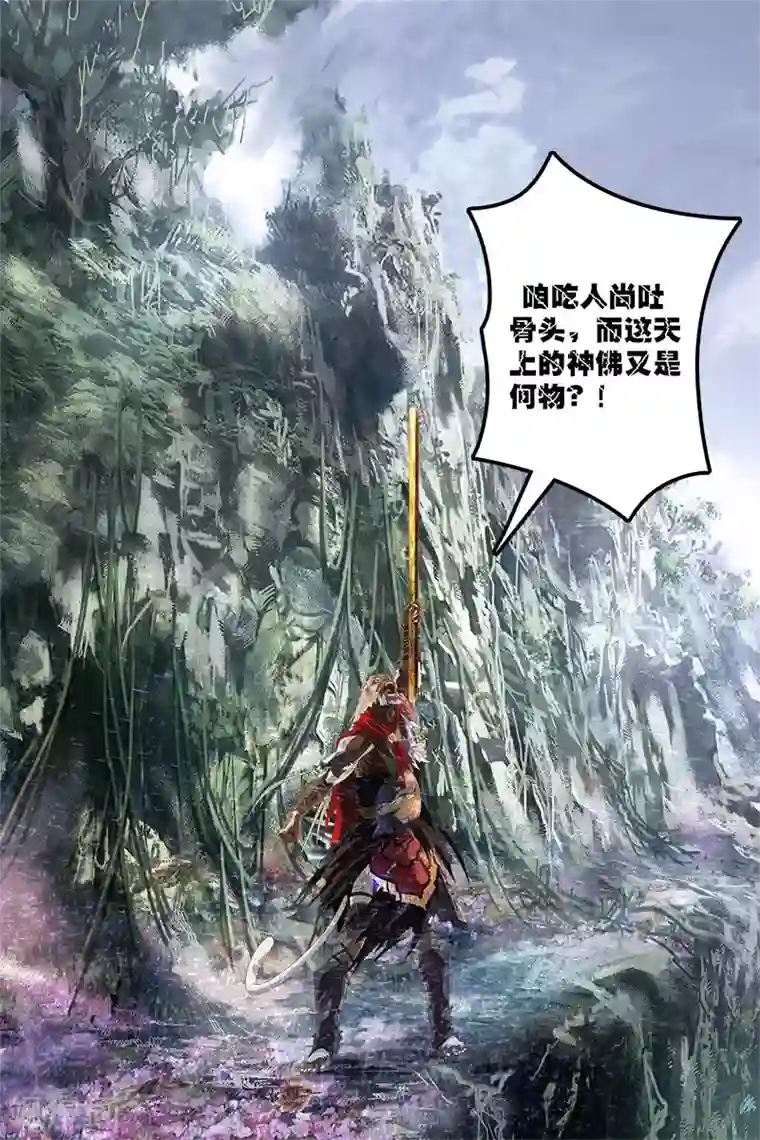 寻师伏魔录第3话