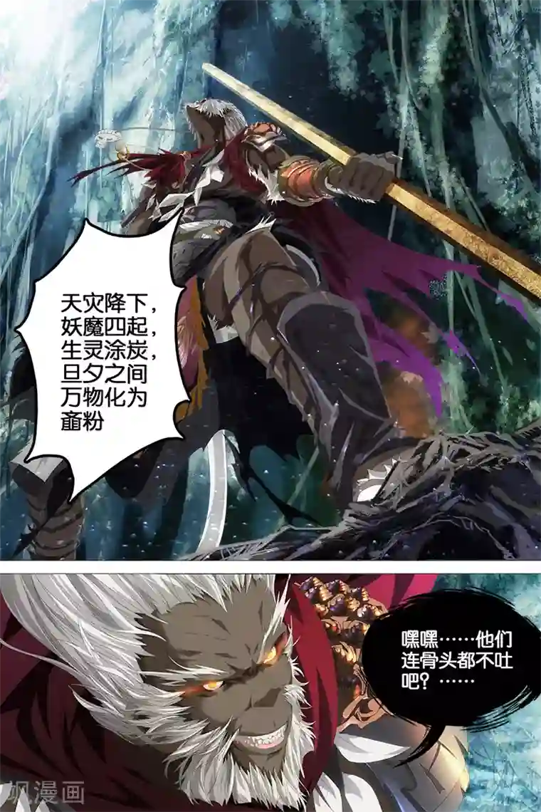 寻师伏魔录第3话