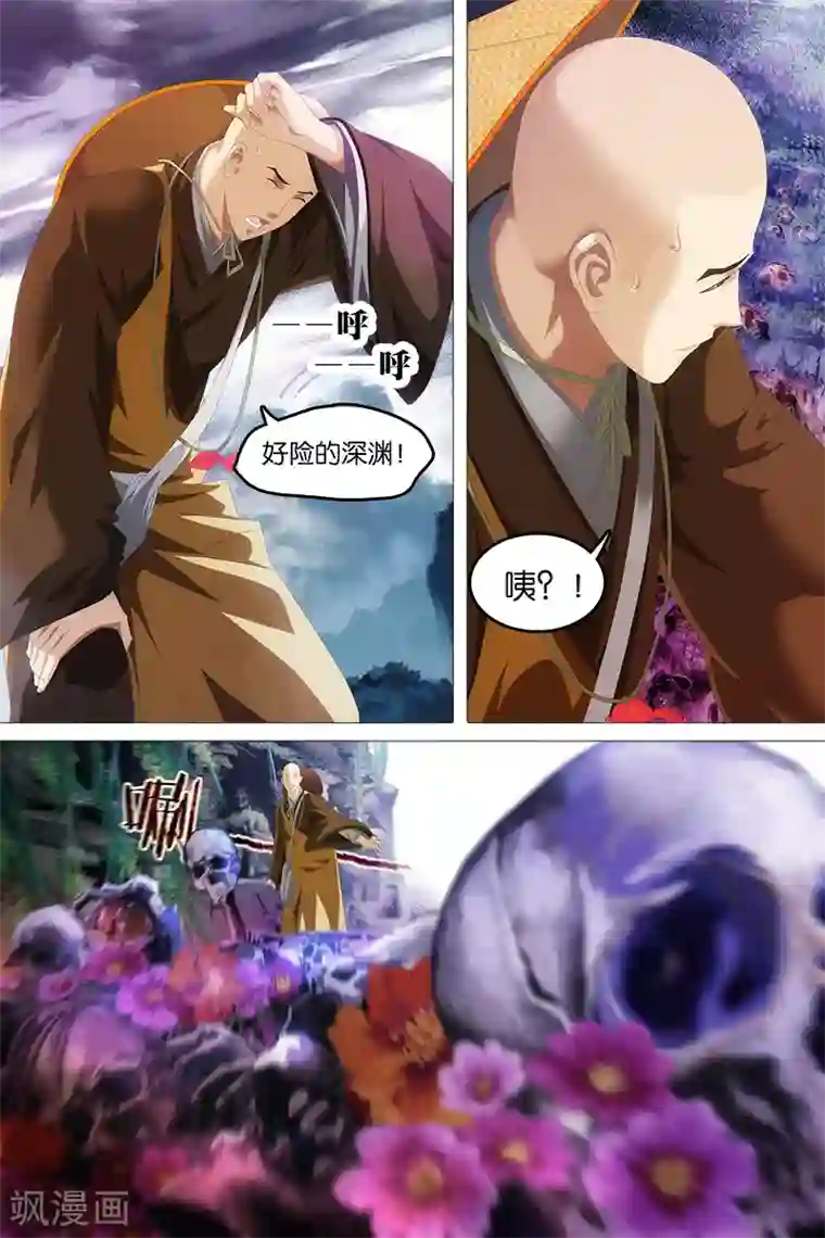 寻师伏魔录第3话