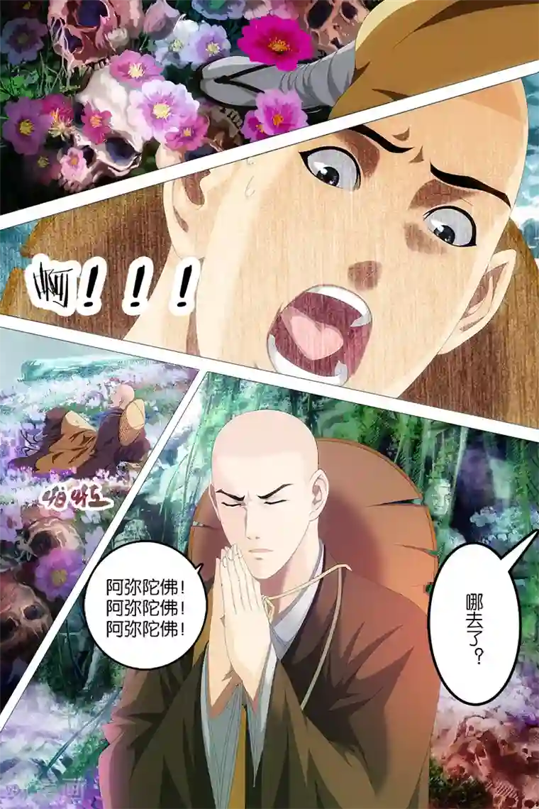 寻师伏魔录第3话