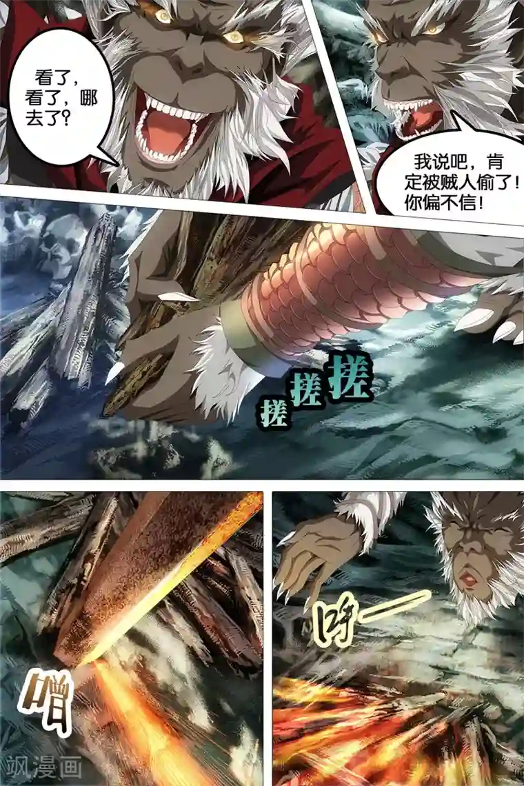 寻师伏魔录第3话