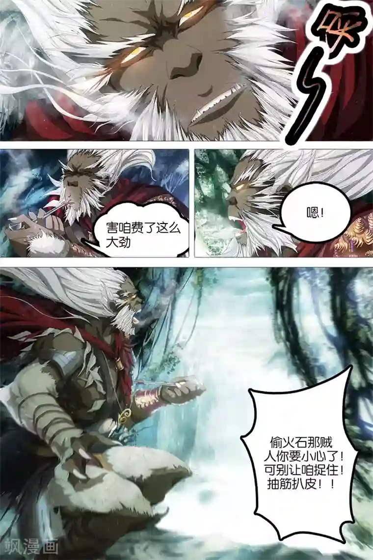 寻师伏魔录第3话