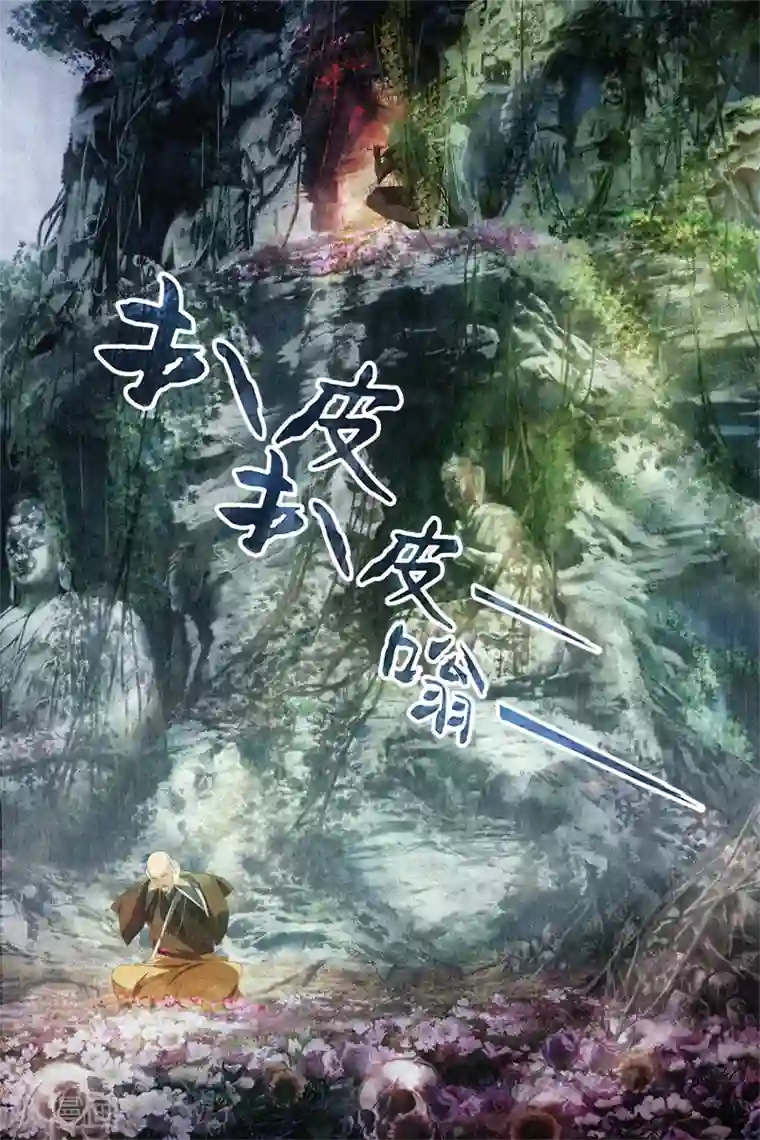 寻师伏魔录第3话