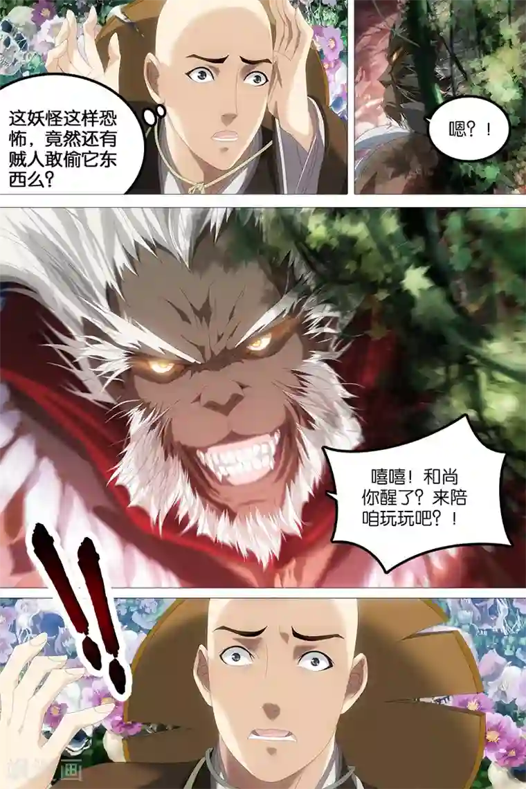 寻师伏魔录第3话
