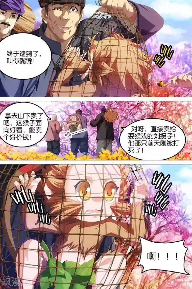 寻师伏魔录第5话