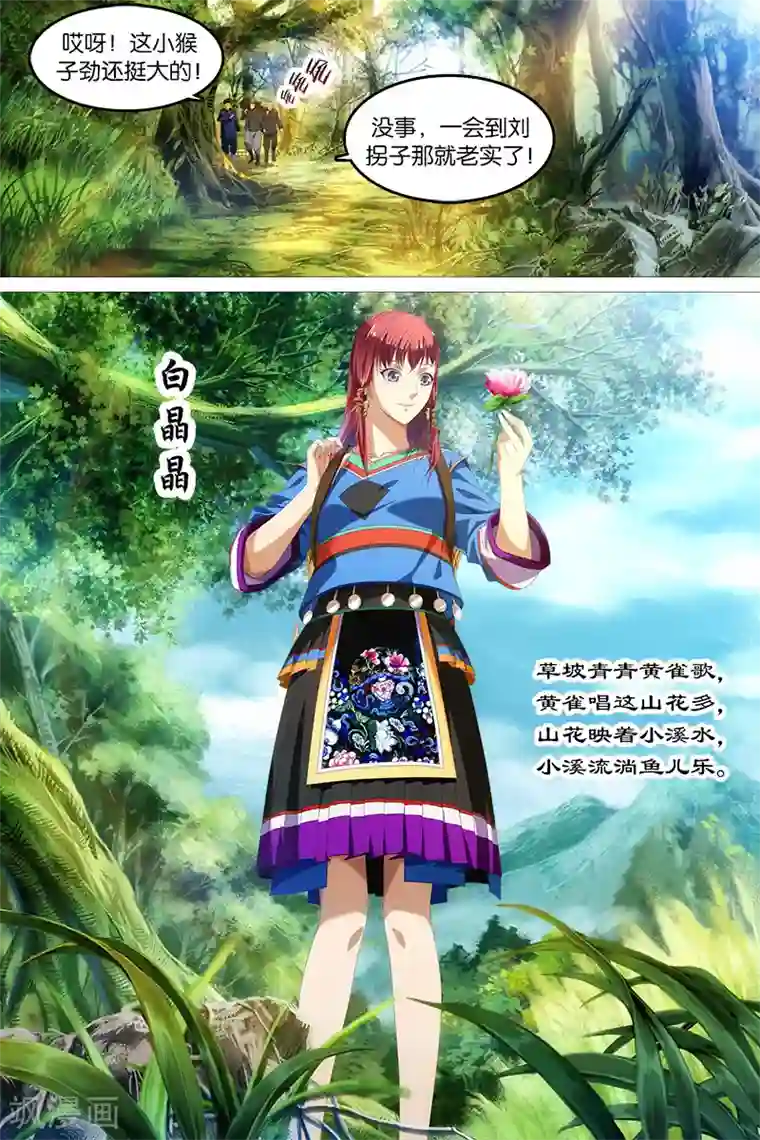 寻师伏魔录第5话