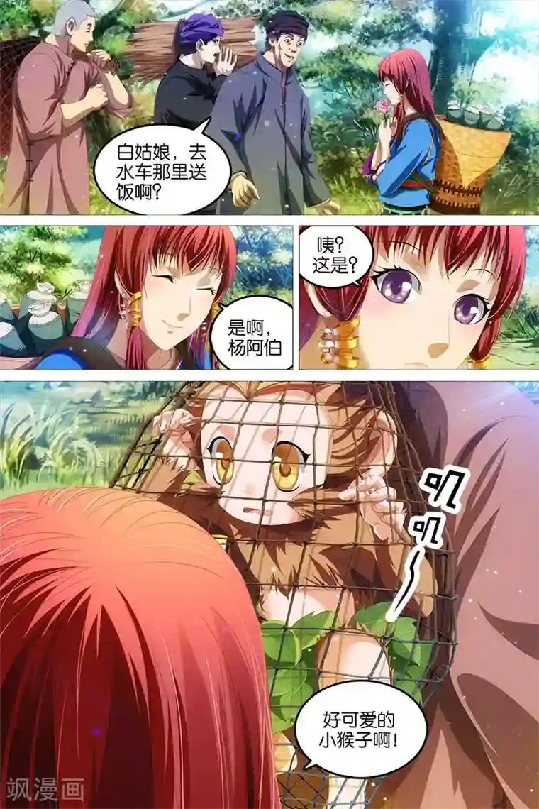 寻师伏魔录第5话