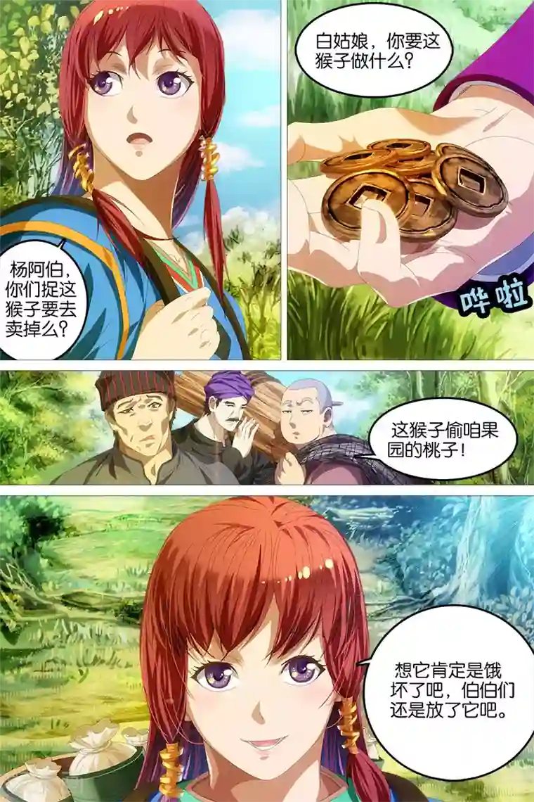 寻师伏魔录第5话