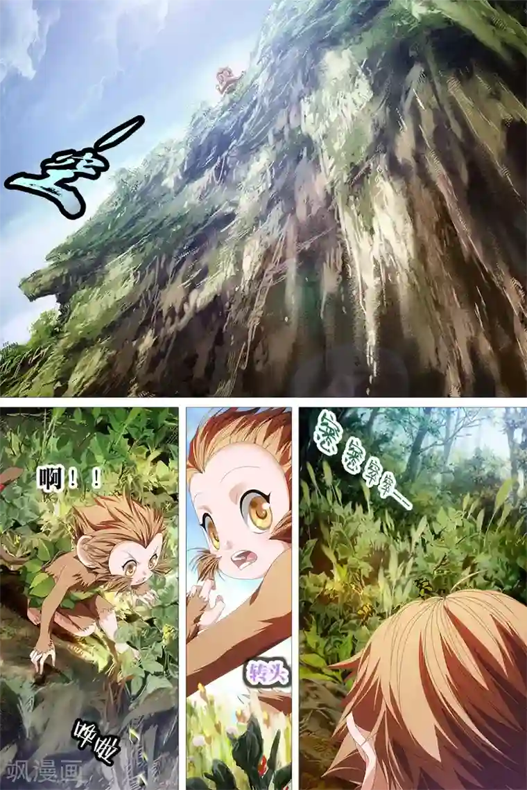 寻师伏魔录第5话