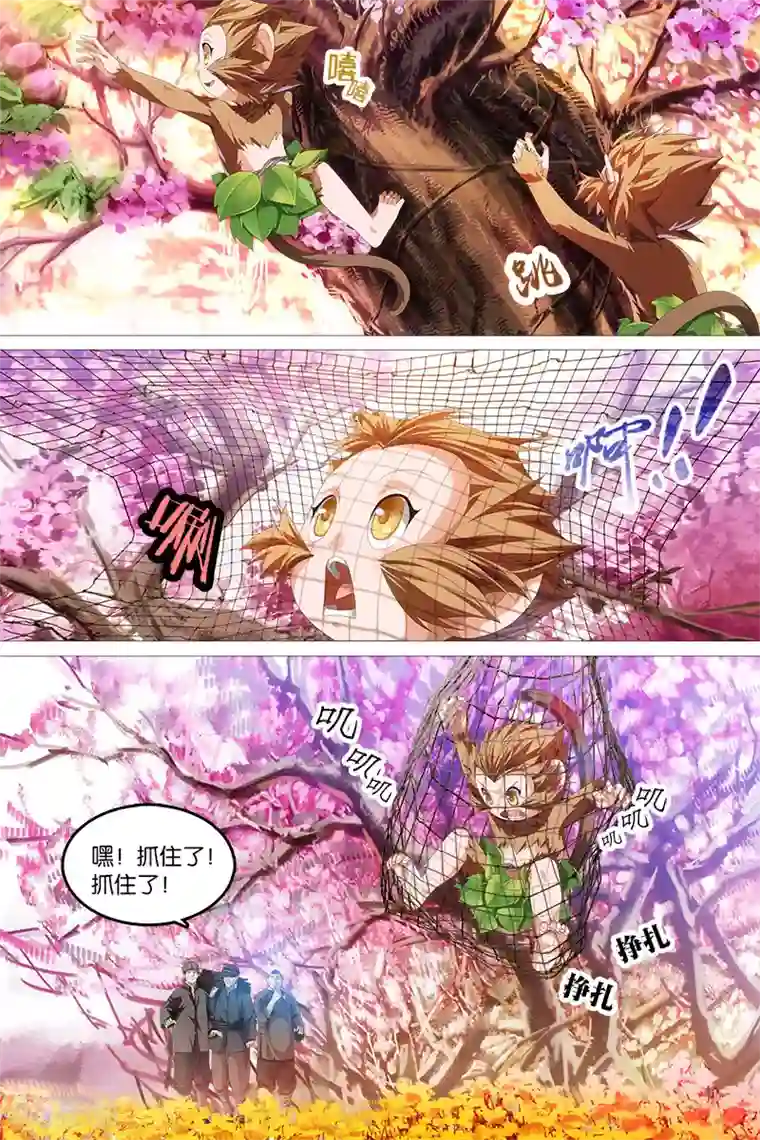 寻师伏魔录第5话