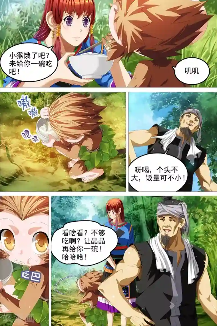 寻师伏魔录第6话