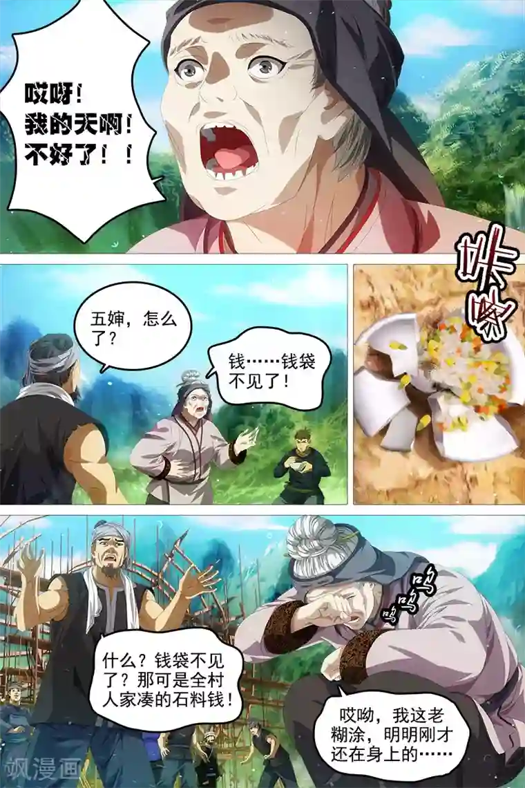 日本漫画之电车侵犯全彩第6话