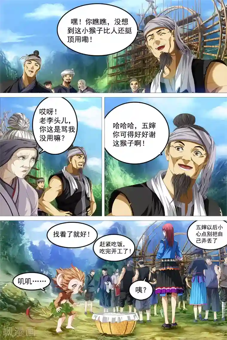 寻师伏魔录第6话