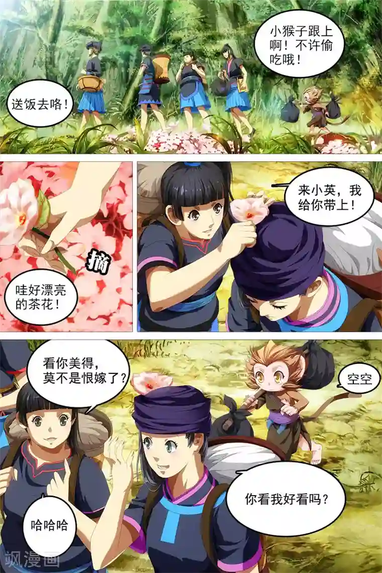 寻师伏魔录第7话