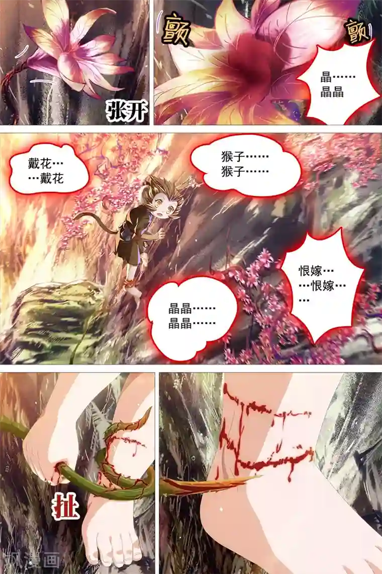 寻师伏魔录第7话