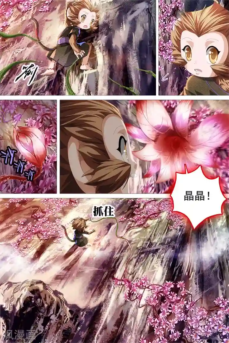 寻师伏魔录第7话