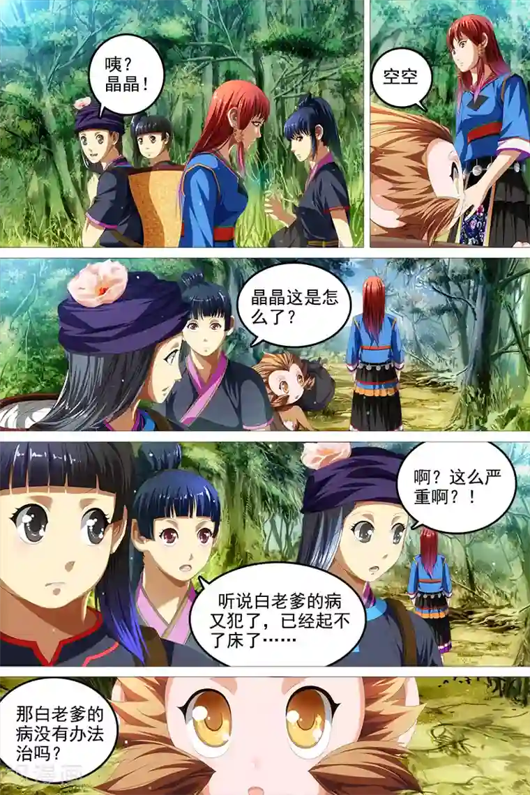 寻师伏魔录第7话