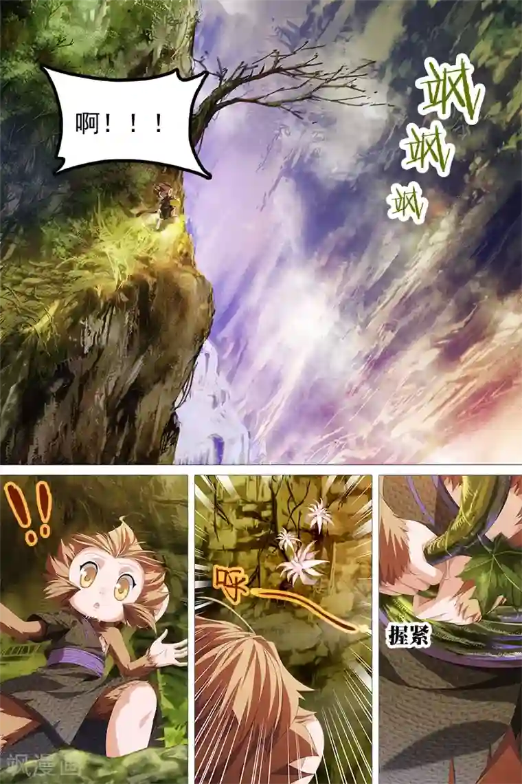 寻师伏魔录第7话