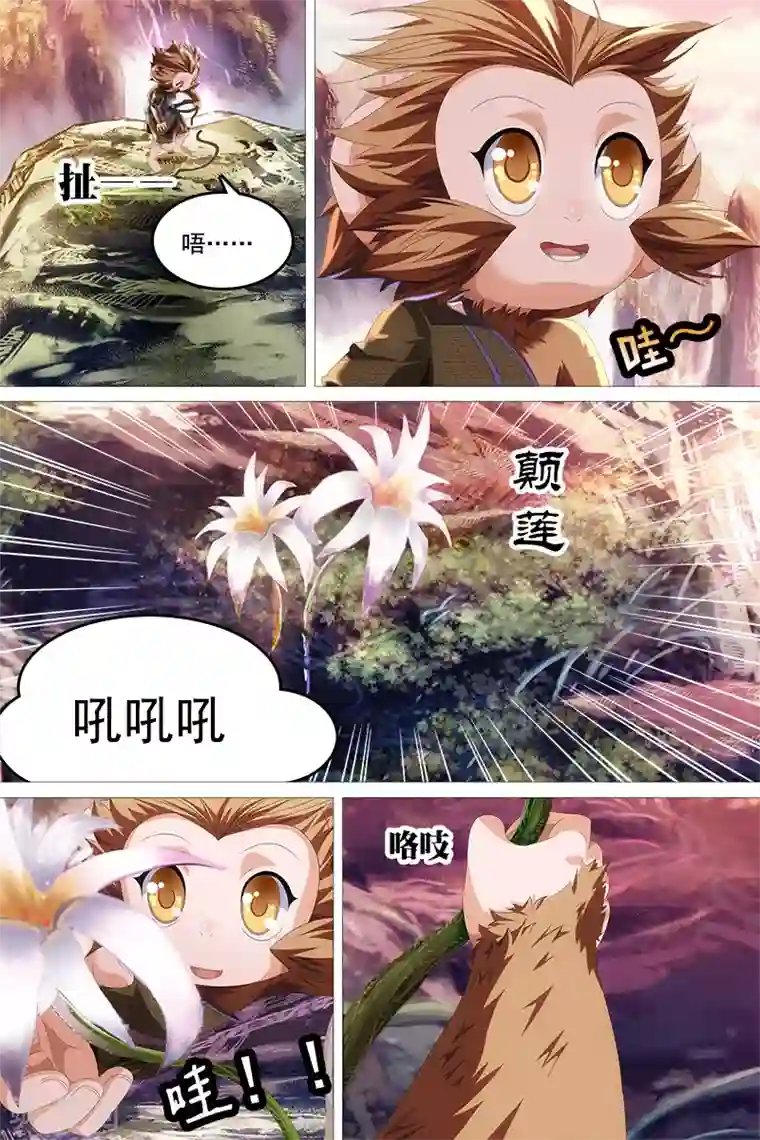 寻师伏魔录第7话