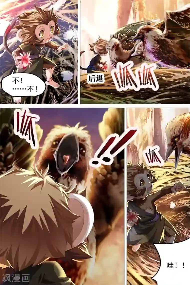 寻师伏魔录第8话