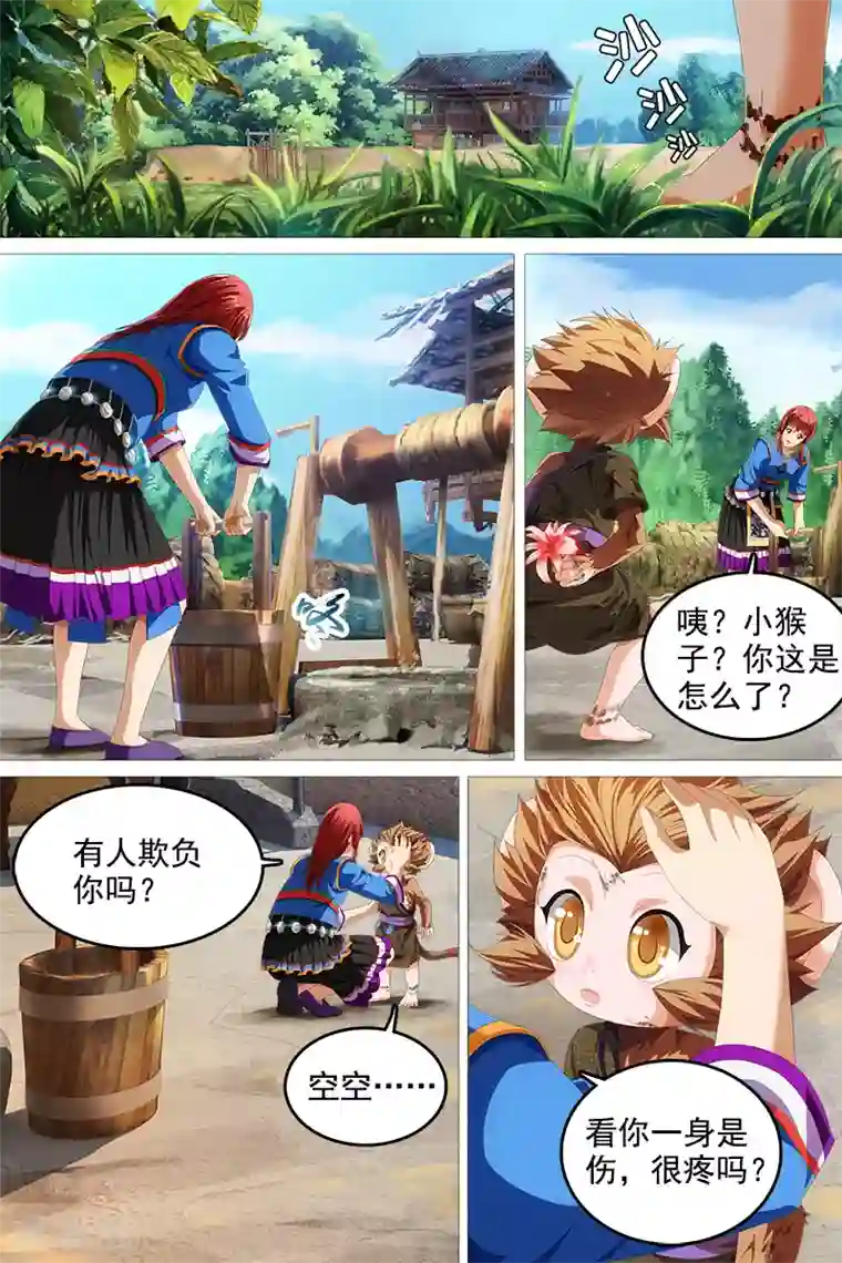 寻师伏魔录第8话