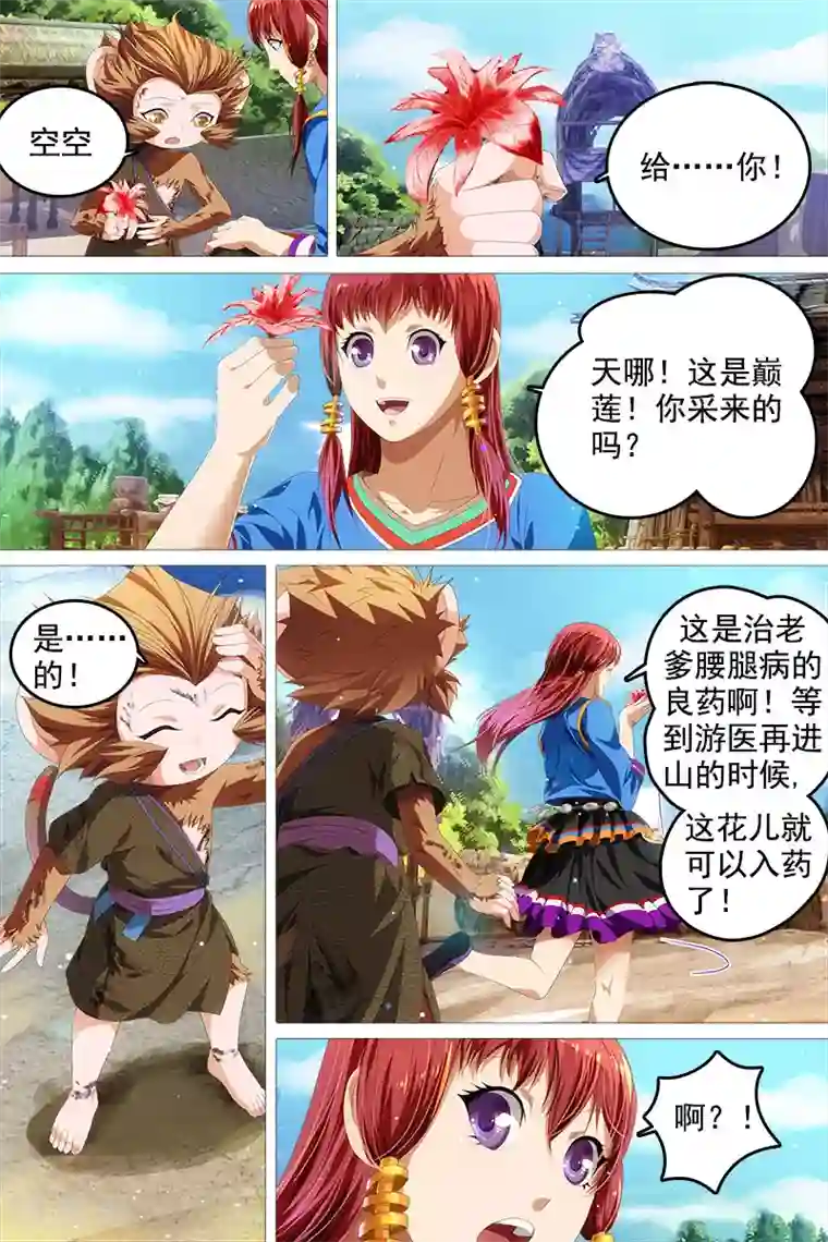 寻师伏魔录第8话