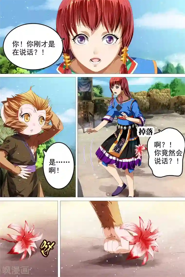 寻师伏魔录第8话