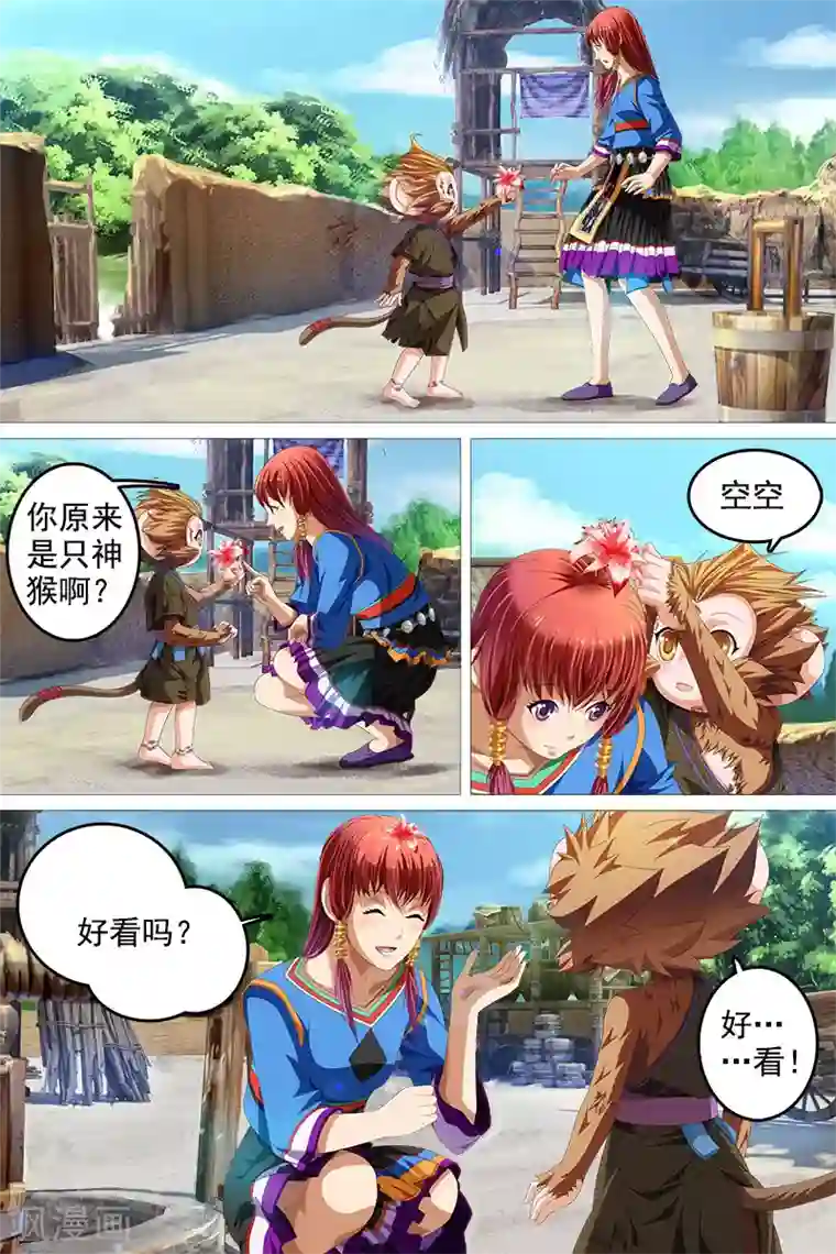 寻师伏魔录第8话