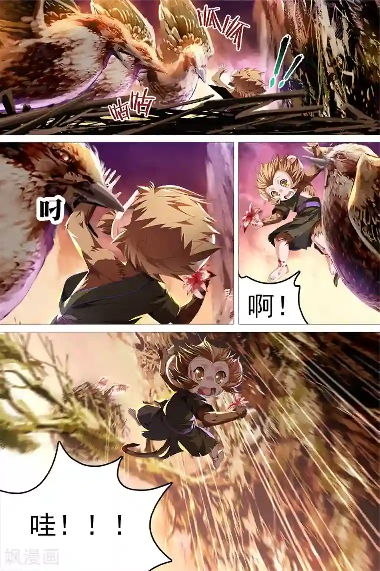 寻师伏魔录第8话