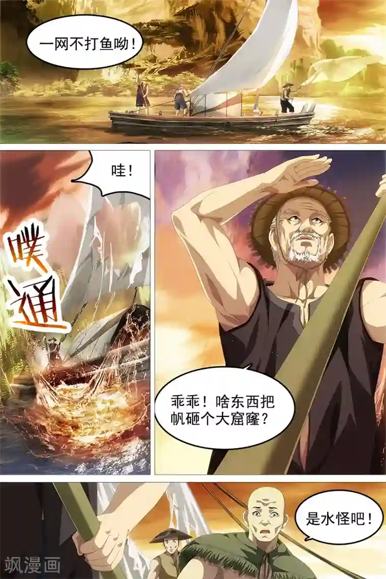 寻师伏魔录第8话