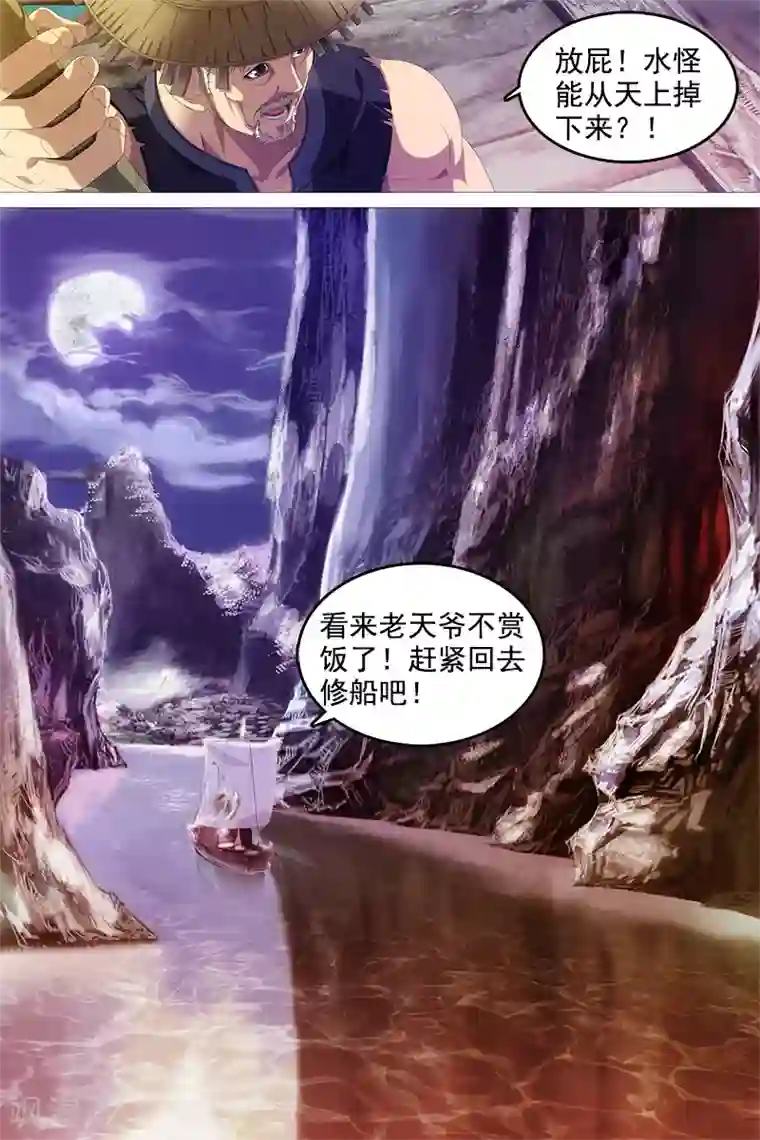 寻师伏魔录第8话