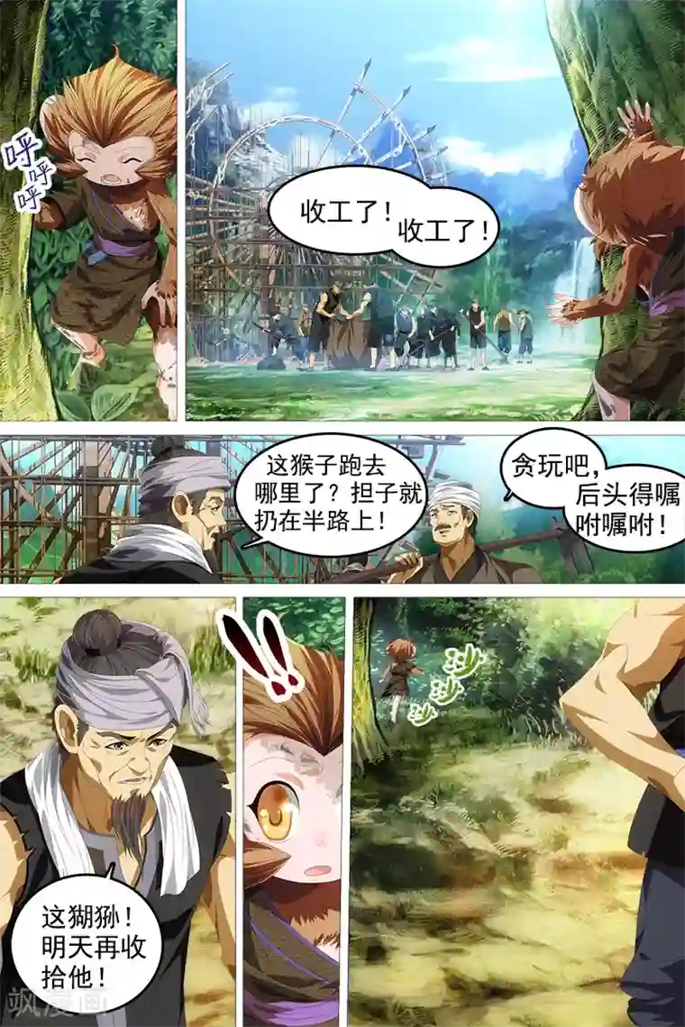 寻师伏魔录第8话