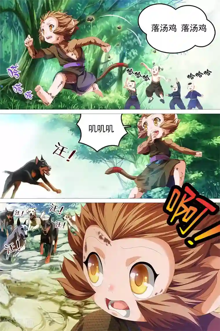 寻师伏魔录第8话