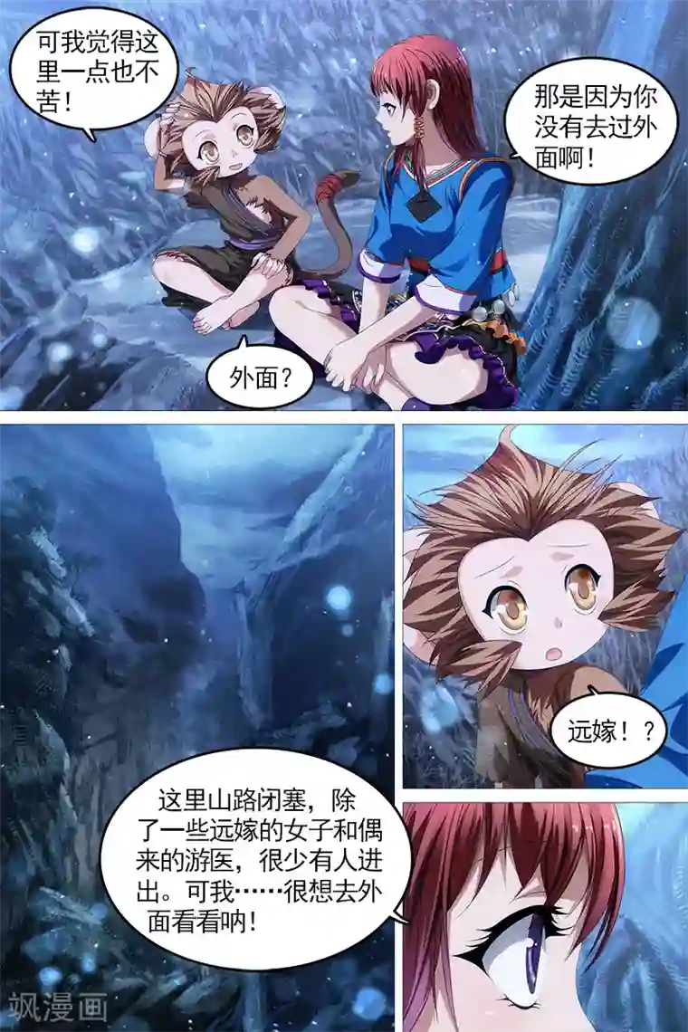 寻师伏魔录第9话