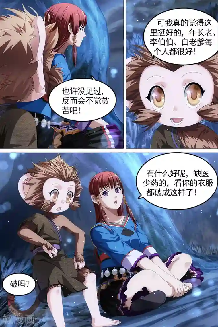 寻师伏魔录第9话