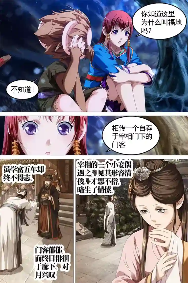 寻师伏魔录第9话