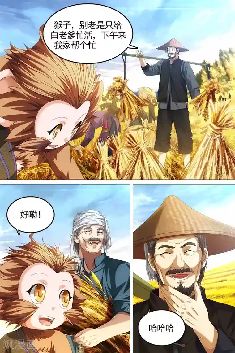 寻师伏魔录第10话