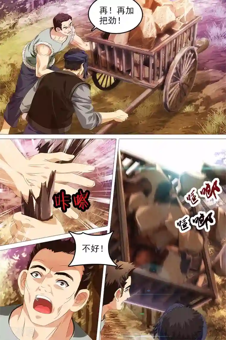 寻师伏魔录第10话