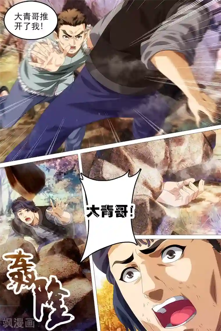 寻师伏魔录第10话